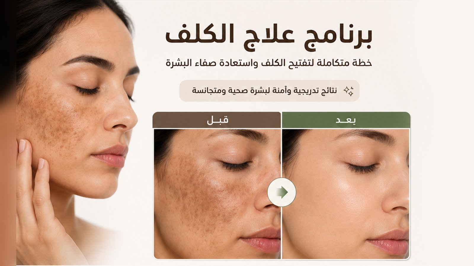 Pigmentation Package
